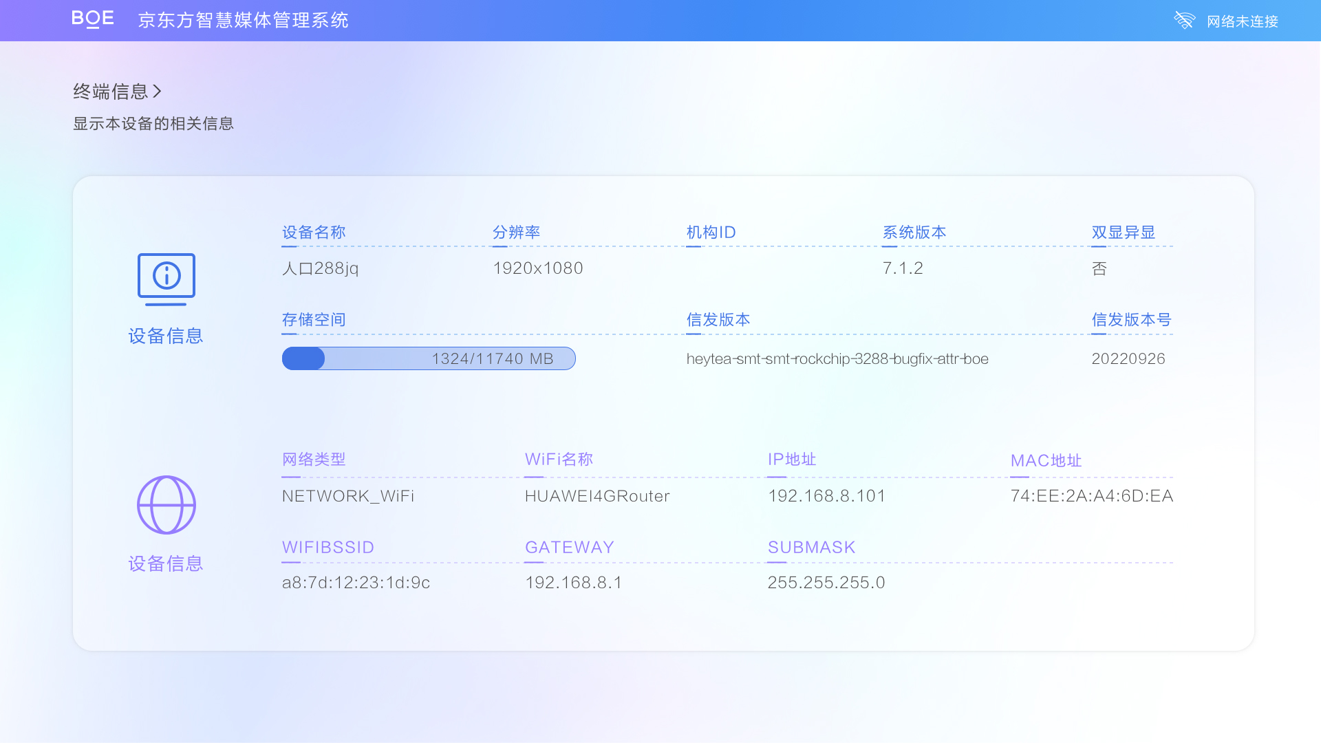 设置-目录-终端信息@1x 拷贝.jpg